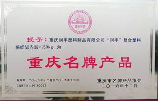 厲害 涪陵這家公司用塑料編織袋編出 重慶名牌產(chǎn)品