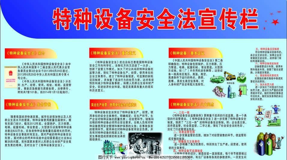 《防范于微，敬重于責 特種設備安全法的保護使命》